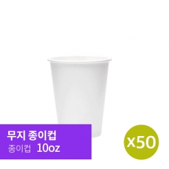 [종이컵] 10oz 50p